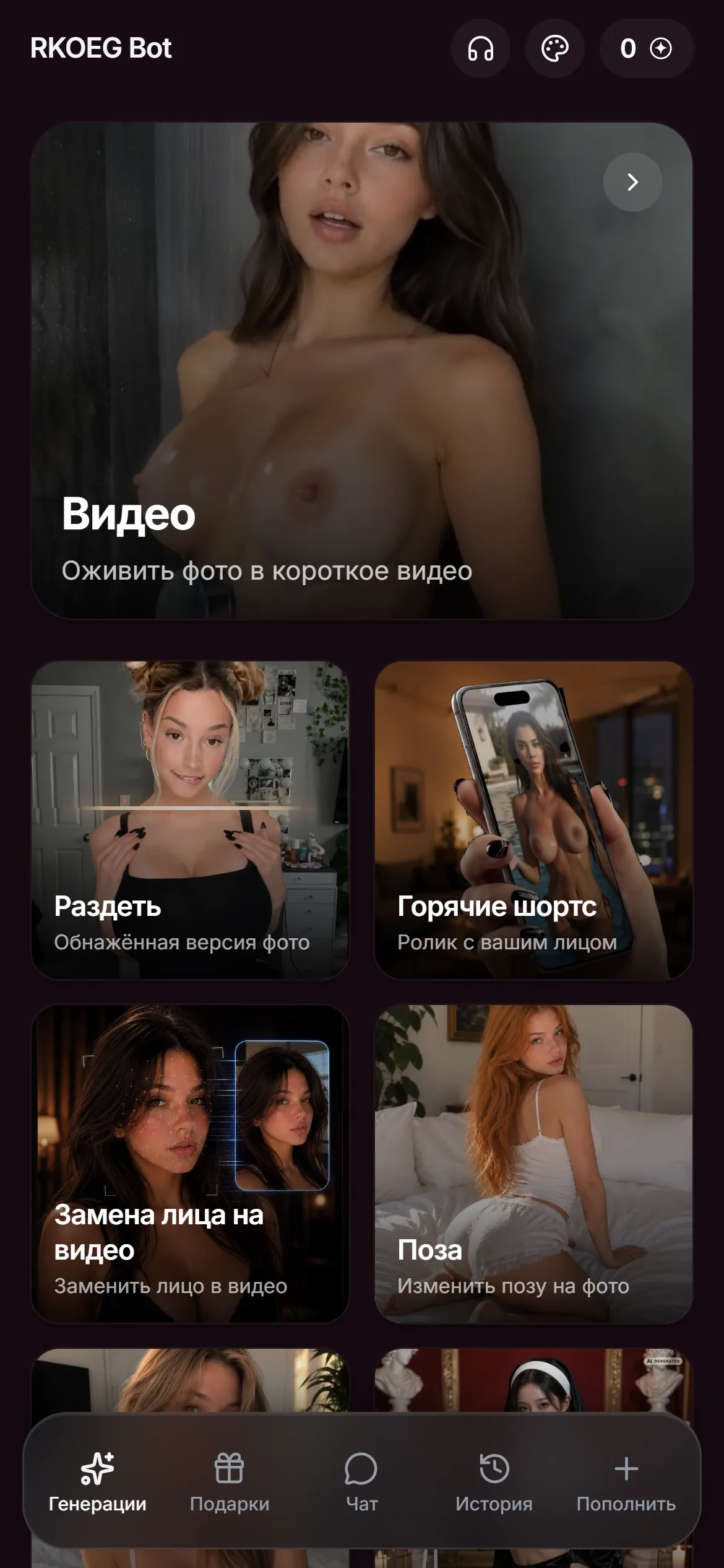 Главный экран клиентского приложения с инструментами генерации